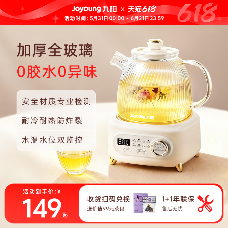 九阳全玻璃养生壶炖煮一体煮茶器小型办公室新款花茶恒温电热水壶