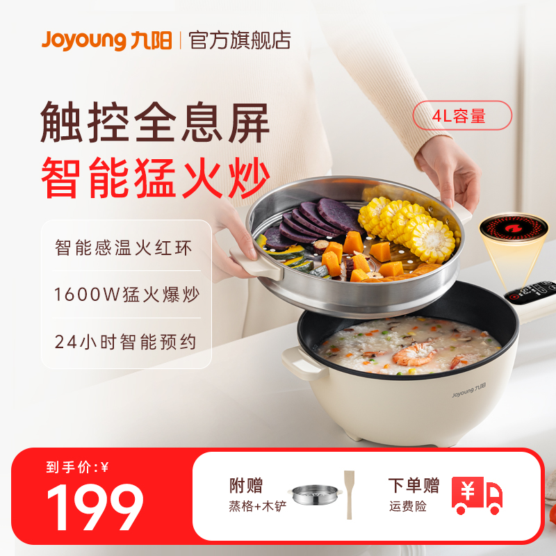 九阳电炒锅多功能家用一体式不粘锅2025新款预约保温蒸煮炒菜锅4L