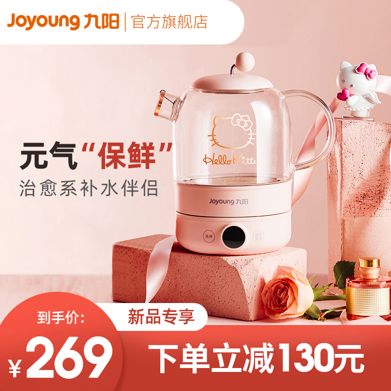 九阳HelloKitty养生壶办公室小型家用多功能煮茶器花茶kitty联名