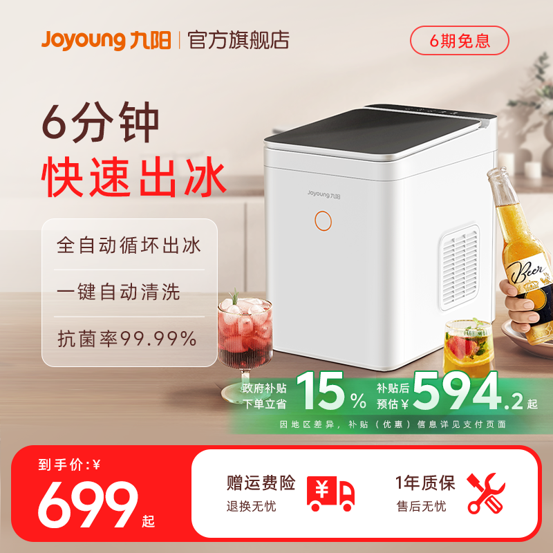 九阳抗菌制冰机商用户外家用小型宿舍学生智能迷你全自动小功率