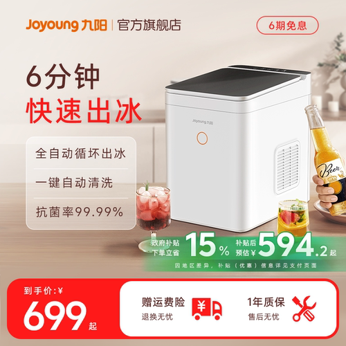 九阳抗菌制冰机商用户外家用小型宿舍学生智能迷你全自动小功率