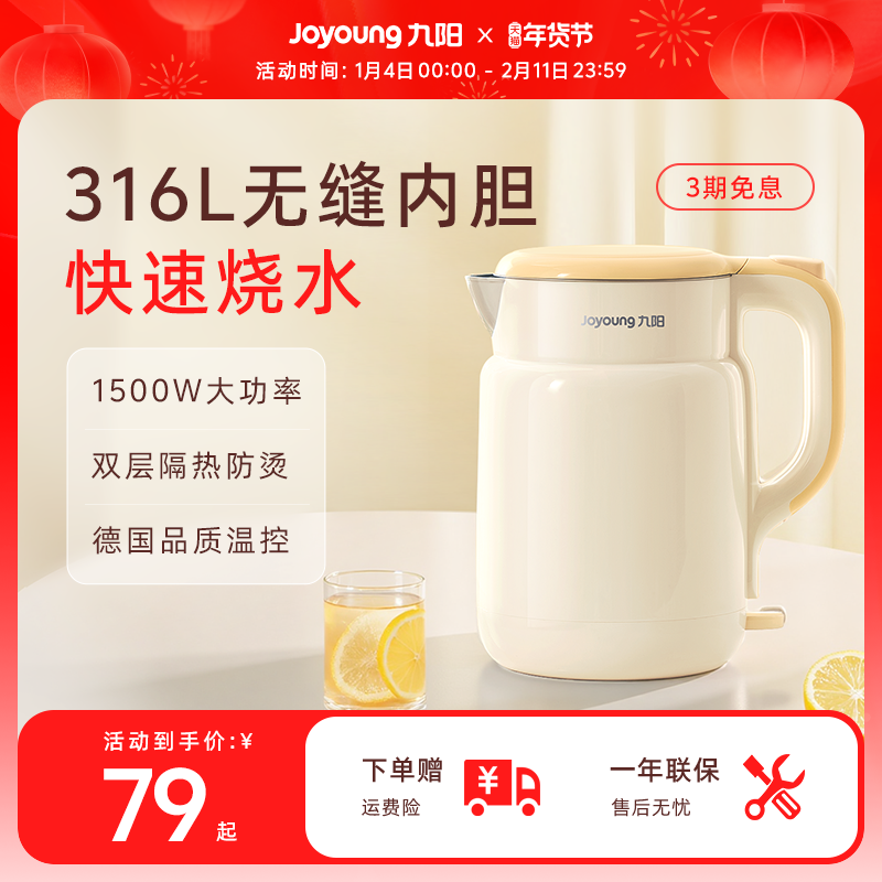 九阳烧水壶电热水壶家用316L不锈钢烧开水壶煮水壶正品官方旗舰店