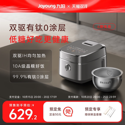 九阳IH双驱有钛0涂层低糖电饭煲