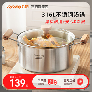 九阳汤锅316L不锈钢加厚家用煮锅奶锅煮粥锅炖锅锅具燃气电磁炉炊