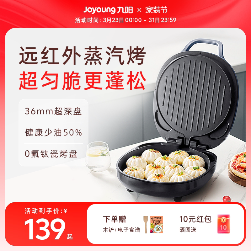 九阳电饼铛家用双面加热加深加大一体煎饼烙饼锅不粘电煎锅蛋卷机