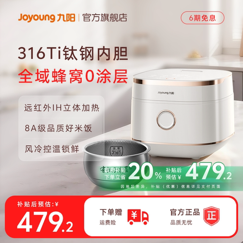 九阳4升0涂层钛钢电饭煲