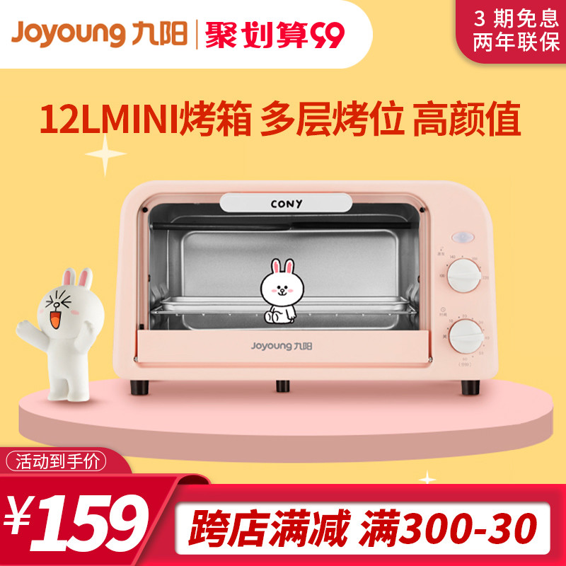 九阳烤箱line电烤箱家用小型烘焙多功能全自动蛋糕台式10升161XL