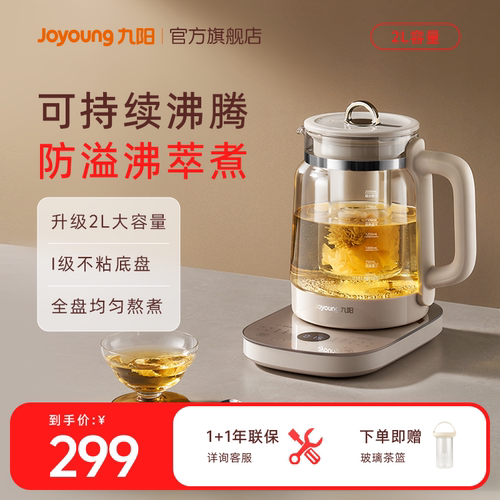 九阳沸萃养生壶2L大容量多功能