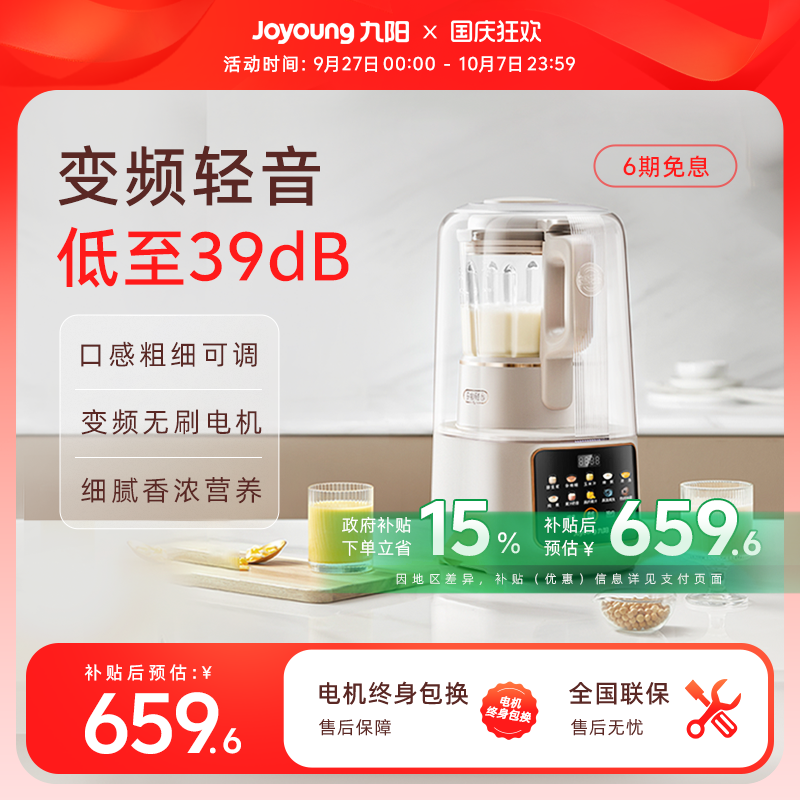 九阳触摸式多功能变频破壁机