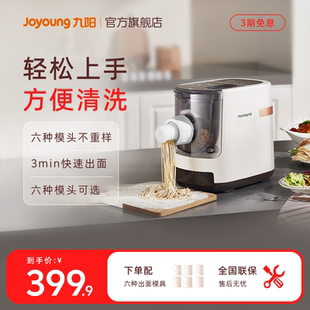 九阳面条机家用全自动智能饺子皮压揉和面机小型多功能电动一体W3