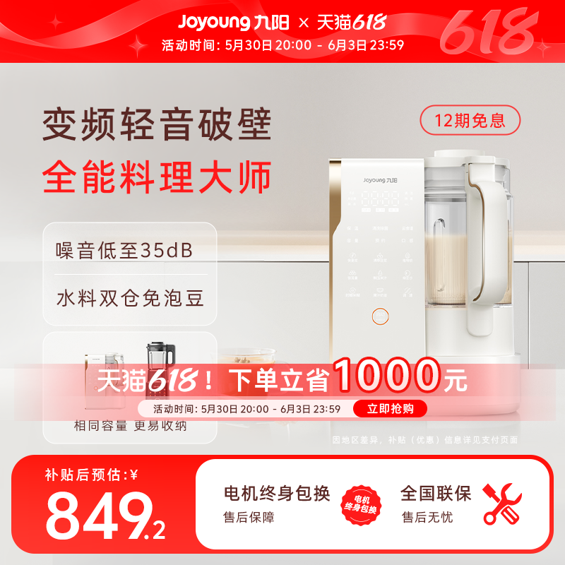 九阳变频轻音破壁机家用全自动豆浆机搅拌料理机官方旗舰新品B1U