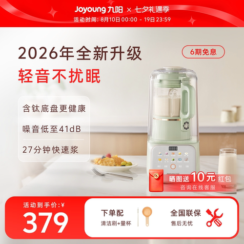 九阳轻音隔音罩家用破壁机