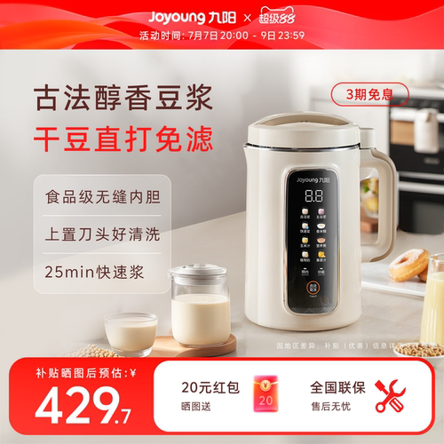 九阳大容量古法醇香豆浆机