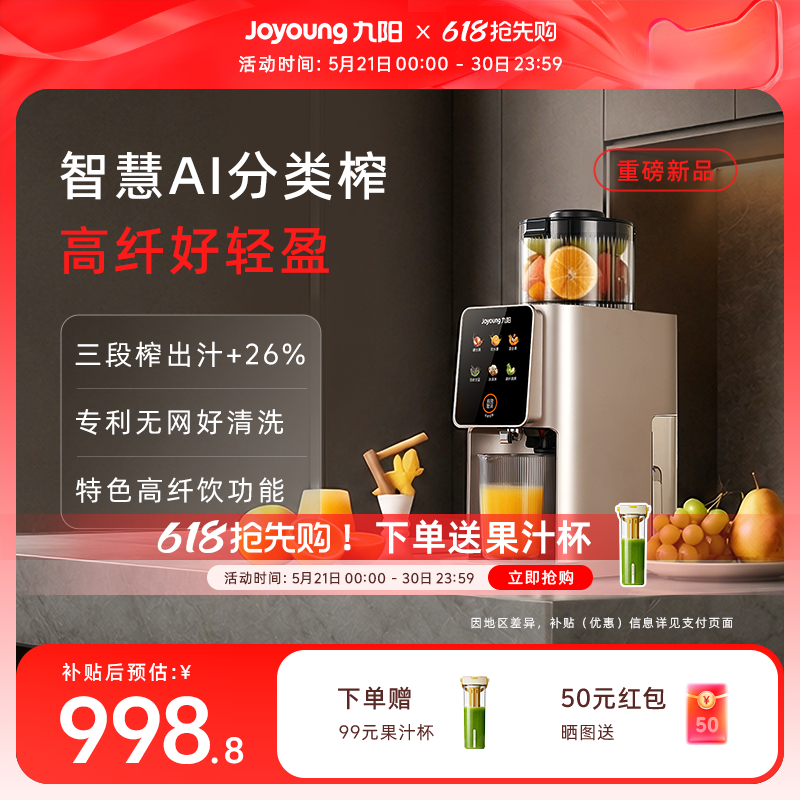 九阳原汁机榨汁机智能水果蔬全自动家用三段榨纤体小魔方LZ695