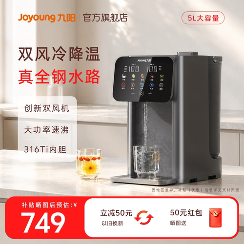 九阳恒温烧水壶家用保温一体电热水瓶5L全钢速沸速凉饮水机新款