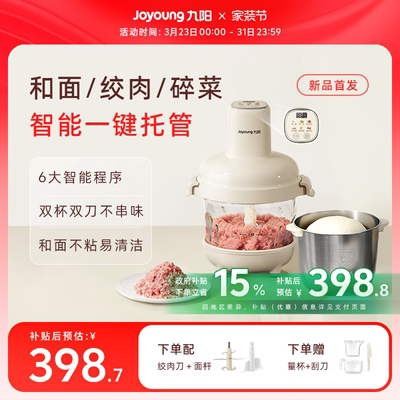 九阳智能绞肉和面机双杯双刀