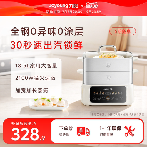 九阳全钢电蒸锅多功能家用多层大容量全不锈钢蒸煮炖一体旗舰新款