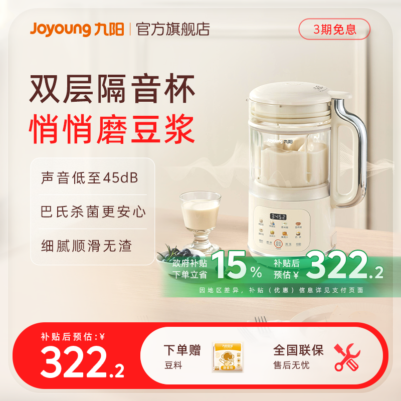 九阳轻音豆浆机多功能破壁机