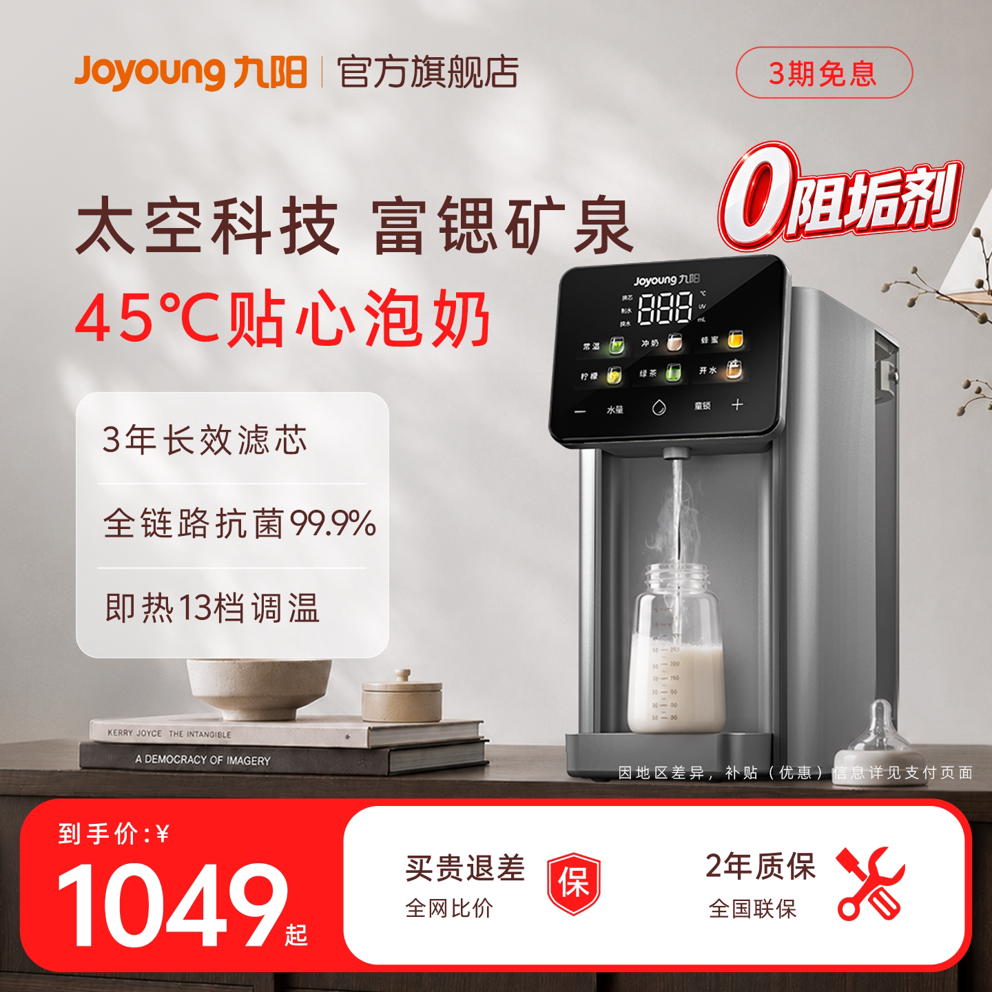 九阳富锶矿泉台式净饮机图片