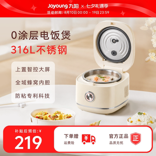 九阳0涂层316L不锈钢胆3L电饭煲
