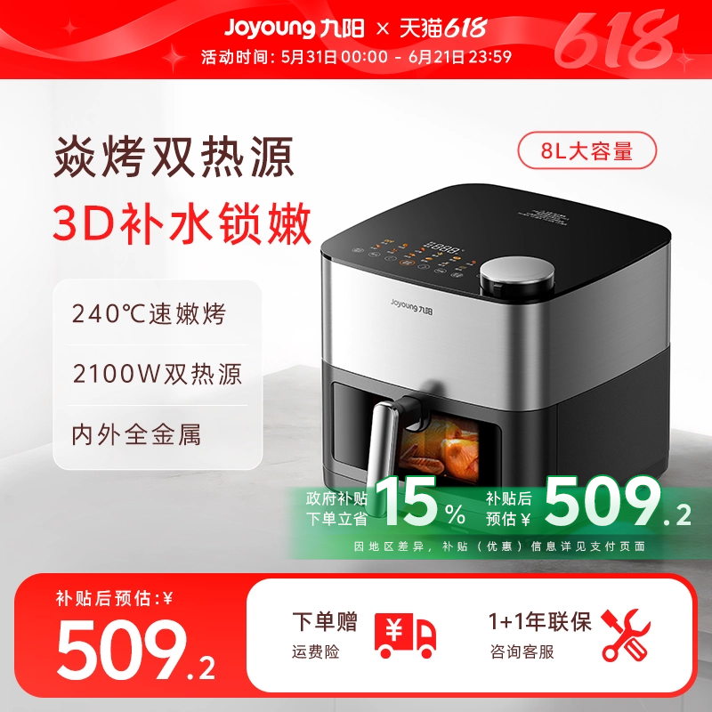 九阳全金属空气炸锅3D补水仓