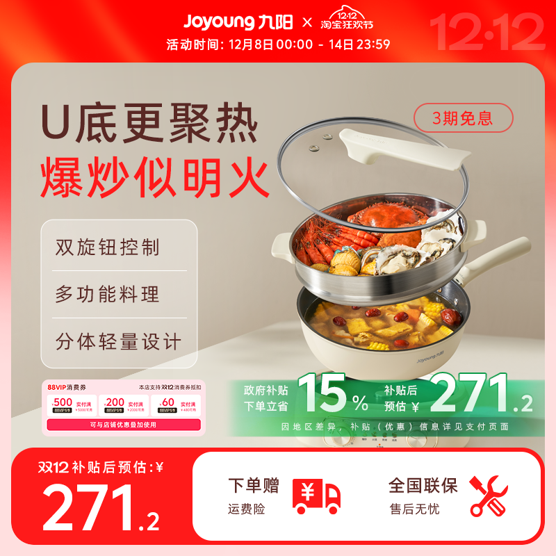 九阳多电炒锅多功能一体蒸煮不粘电炒锅家用分体式2025新款烹饪机