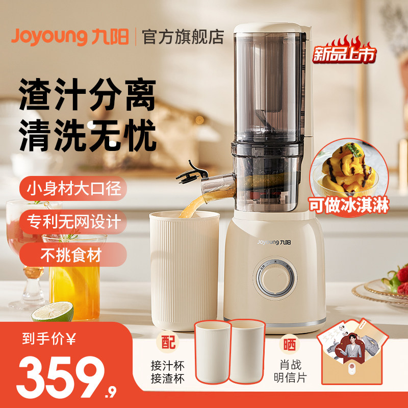 九阳榨汁机汁渣分离原汁机家用全自动渣汁慢磨大口径易清洗果汁机