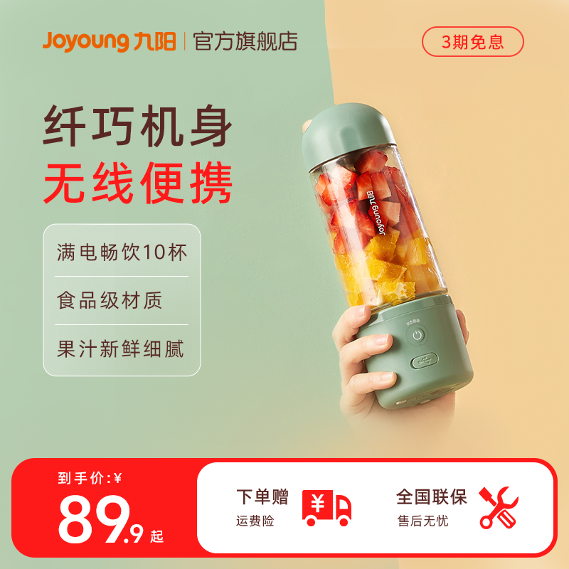 九阳榨汁机家用便携水果电动榨汁杯果汁机迷你搅拌料理机烹饪机
