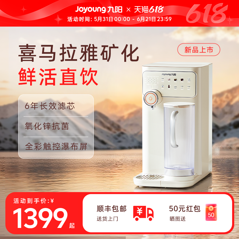 九阳台式净饮机RO净水器家用加热一体过滤即热饮水机矿化直饮办公