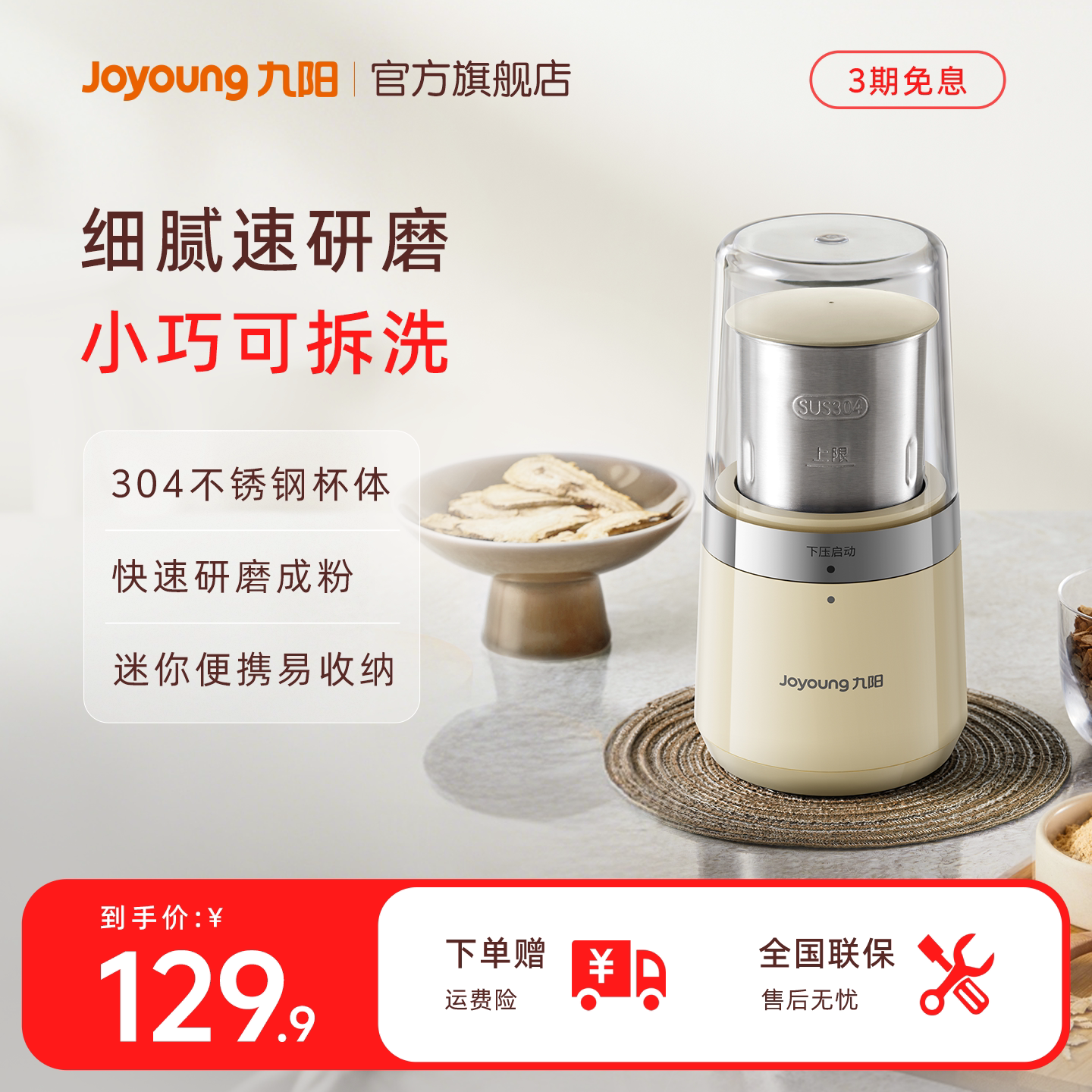 九阳电动磨粉机研磨机图片
