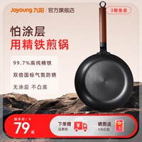 九陽0涂層精鐵煎鍋平底鍋