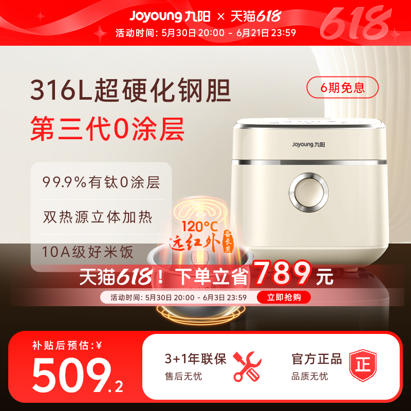 九阳IH远红外加热0涂层电饭煲
