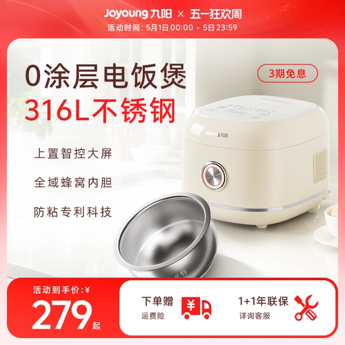 九阳0涂层316L不锈钢胆3L电饭煲
