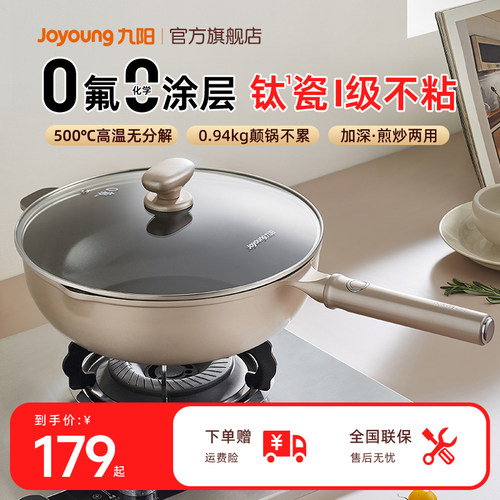 【多人回购】九阳0氟含钛炒锅