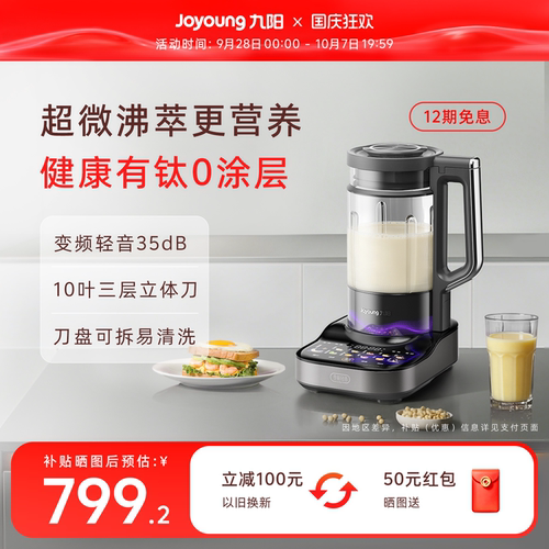 九阳有钛0涂层超微沸萃破壁机
