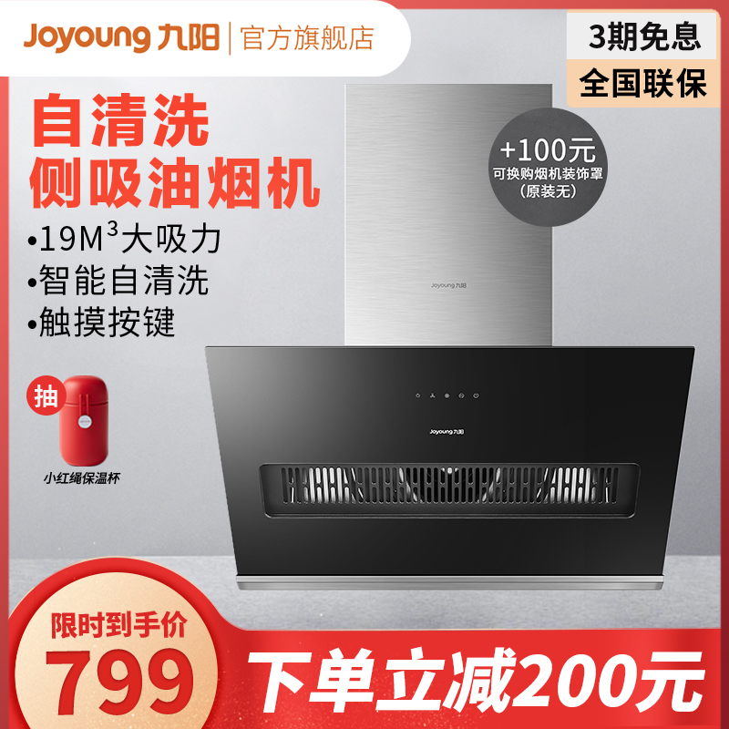 九阳大吸力抽油烟机家用老式烟机脱排小型厨房壁挂式吸油烟机J130