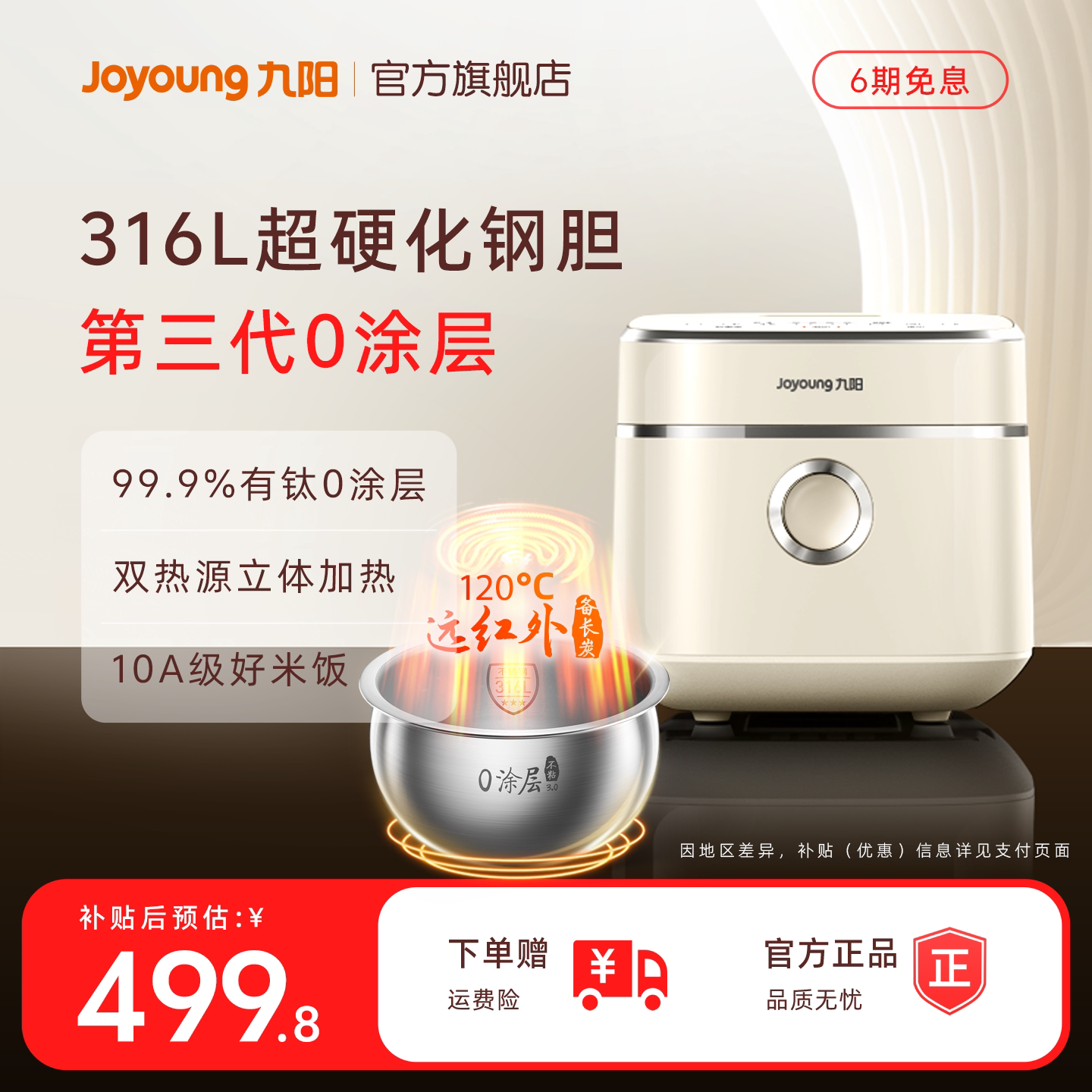 九阳0涂层不粘有钛IH电饭煲远红外316L不锈钢3升家用多功能电饭锅