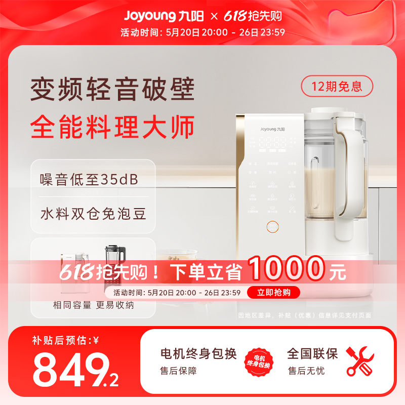 九阳变频轻音破壁机家用全自动豆浆机搅拌料理机官方旗舰新品B1U