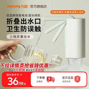 九阳电动桶装 水抽水器抽水泵自动出水上水器吸水器矿泉水饮水机炊
