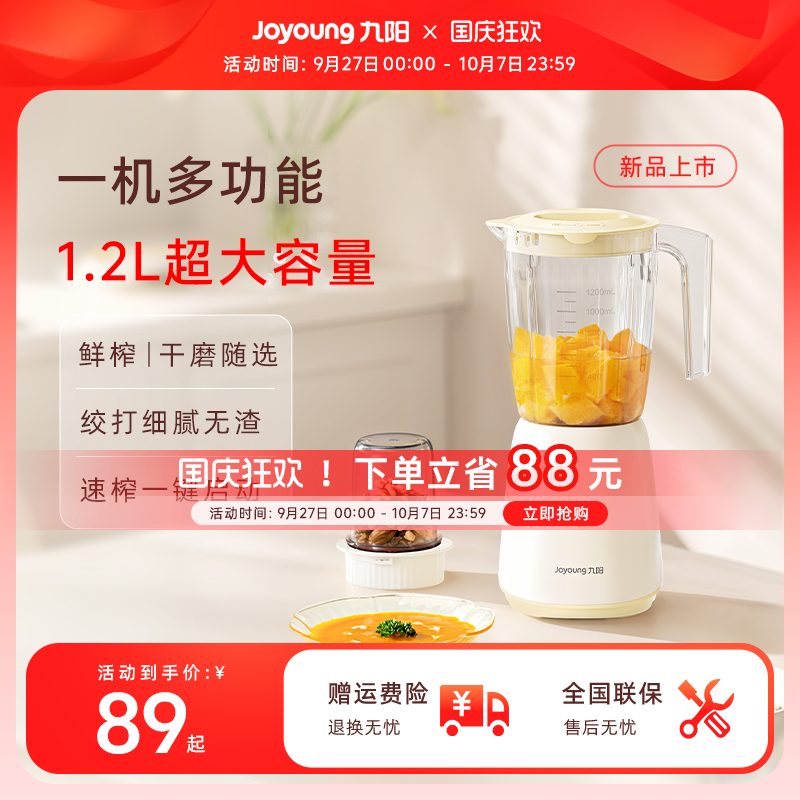 九阳1.2L大容量多功能榨汁机
