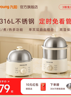 九阳蒸蛋器煮蛋器家用新款定时316L不锈钢小型自动电蒸锅早餐机
