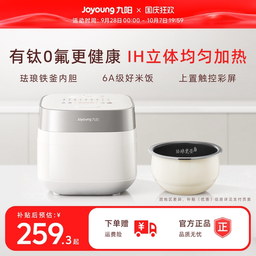 九阳0氟3升迷你IH电饭煲