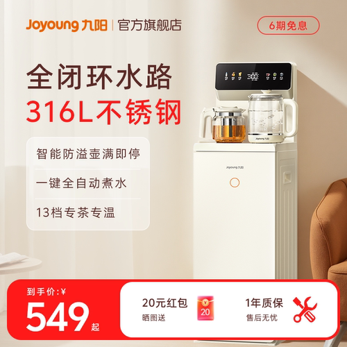 九阳全自动智能防溢自涌泉茶吧机