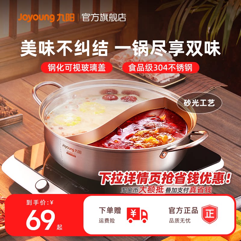 九阳鸳鸯锅清汤火锅家用磁炉通用304不锈钢砂光工艺火锅大容量炊