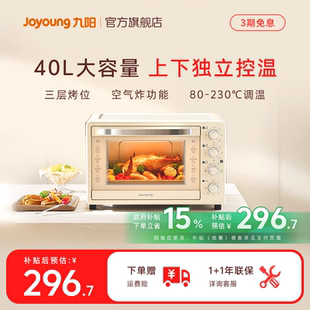 九阳电烤箱新款 小型风炉烤箱家用40升大容量空气炸烤箱烘焙一体机