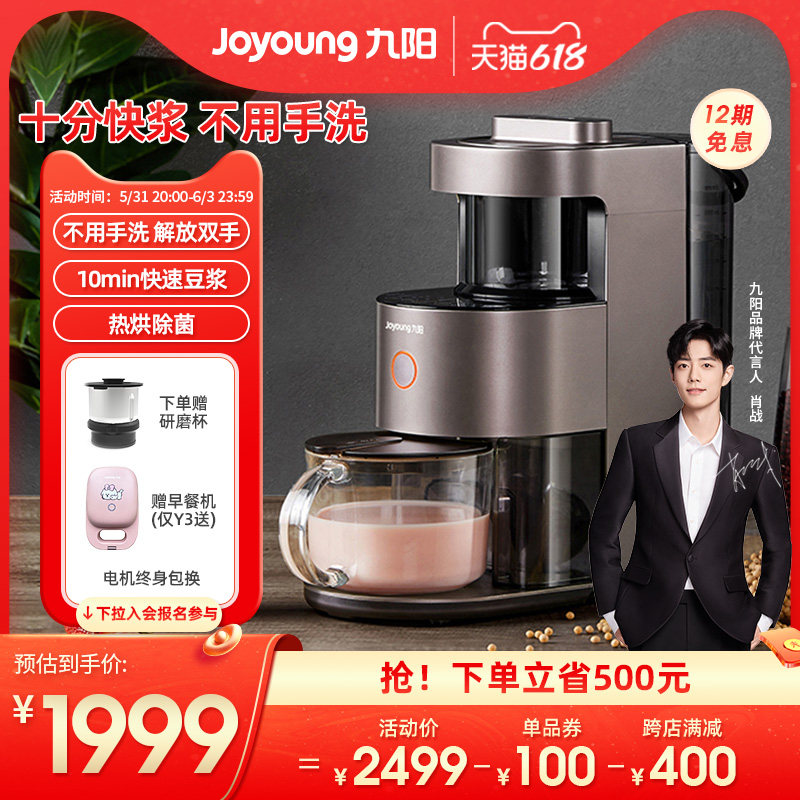 3【肖战同款】九阳不用手洗破壁机加热料理全自动家用多功能豆浆Y1