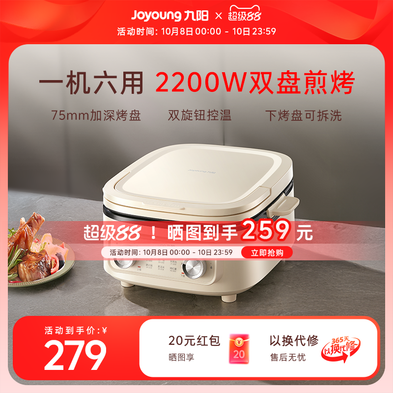九阳电饼铛家用双面加热煎烤机加深加大新款多功能烙饼火锅烹饪机