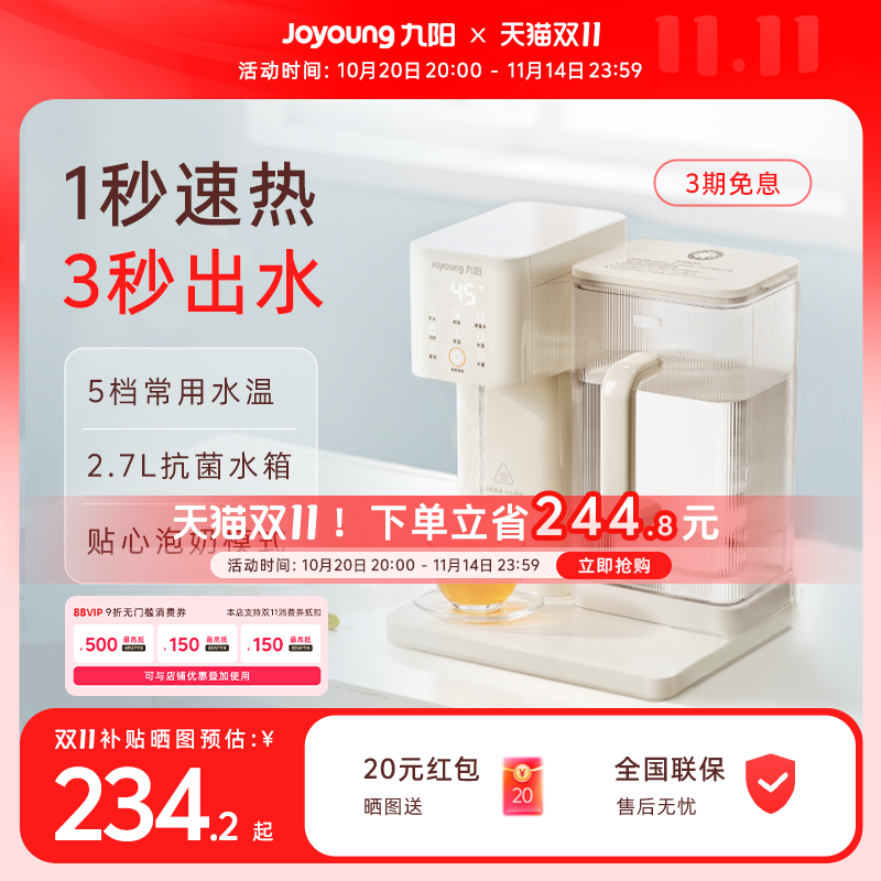 九阳即热式饮水机家用直饮机小型桌面台式一体饮水器新品热水机