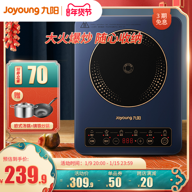 九阳电磁炉家用小型智能大功率多功能一体锅电池炉火锅专用C521