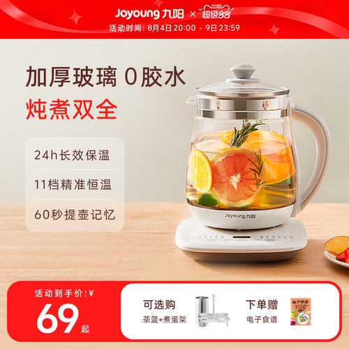 九阳养生壶多功能炖煮加厚玻璃